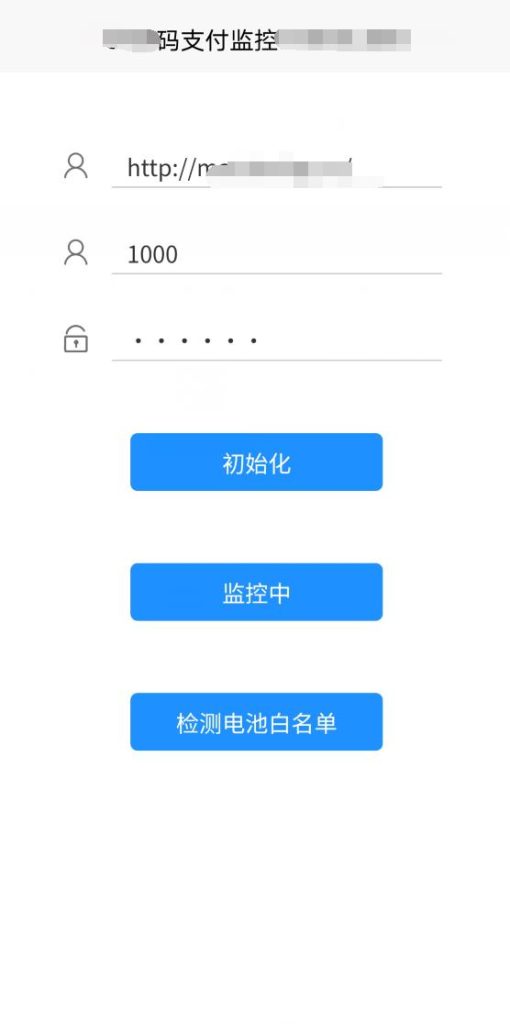 新版码支付V3.1免挂程序带监控APP源码