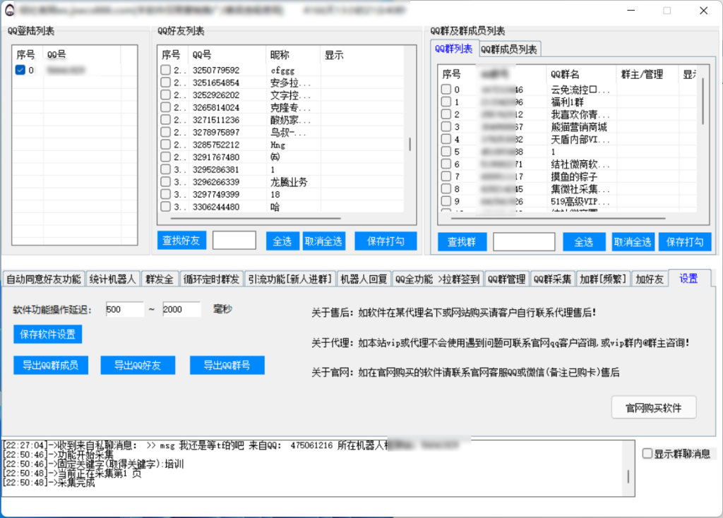 正版2022QQ综合营销娱乐引流机器人 