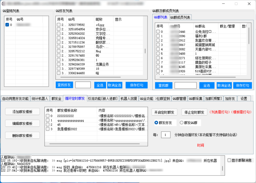 正版2022QQ综合营销娱乐引流机器人 