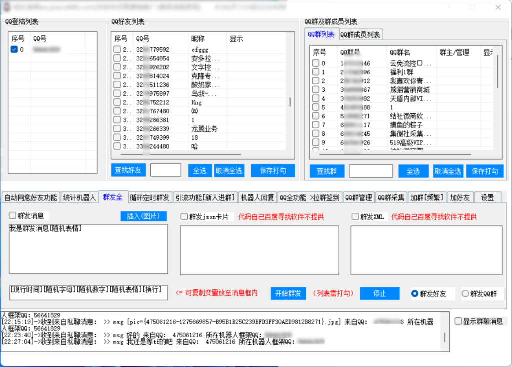 正版2022QQ综合营销娱乐引流机器人 