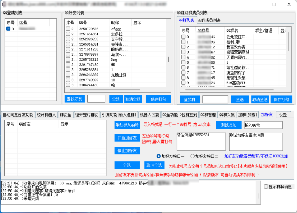 正版2022QQ综合营销娱乐引流机器人 