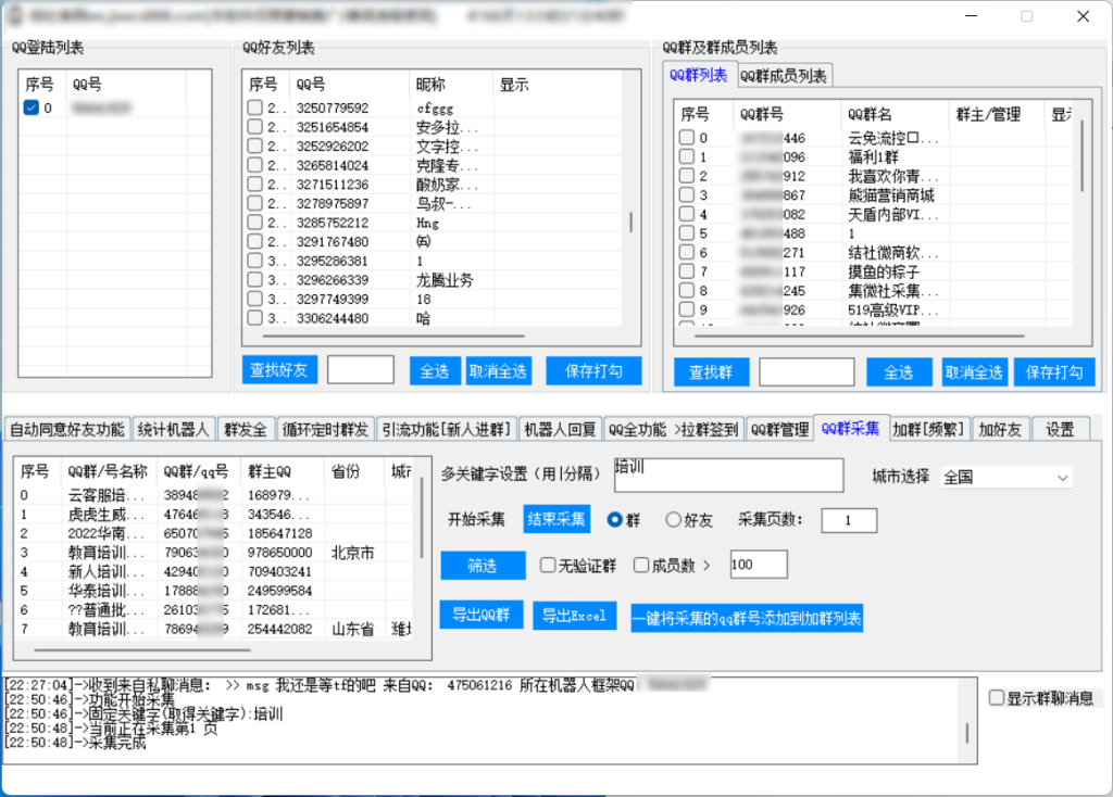 正版2022QQ综合营销娱乐引流机器人 