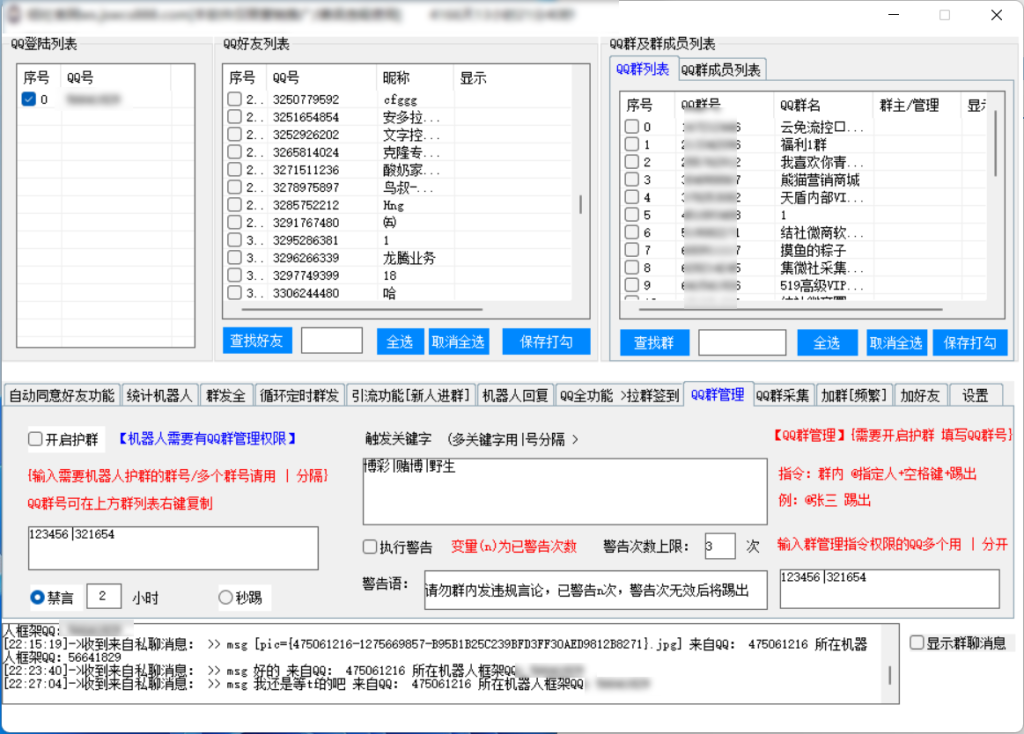 正版2022QQ综合营销娱乐引流机器人 