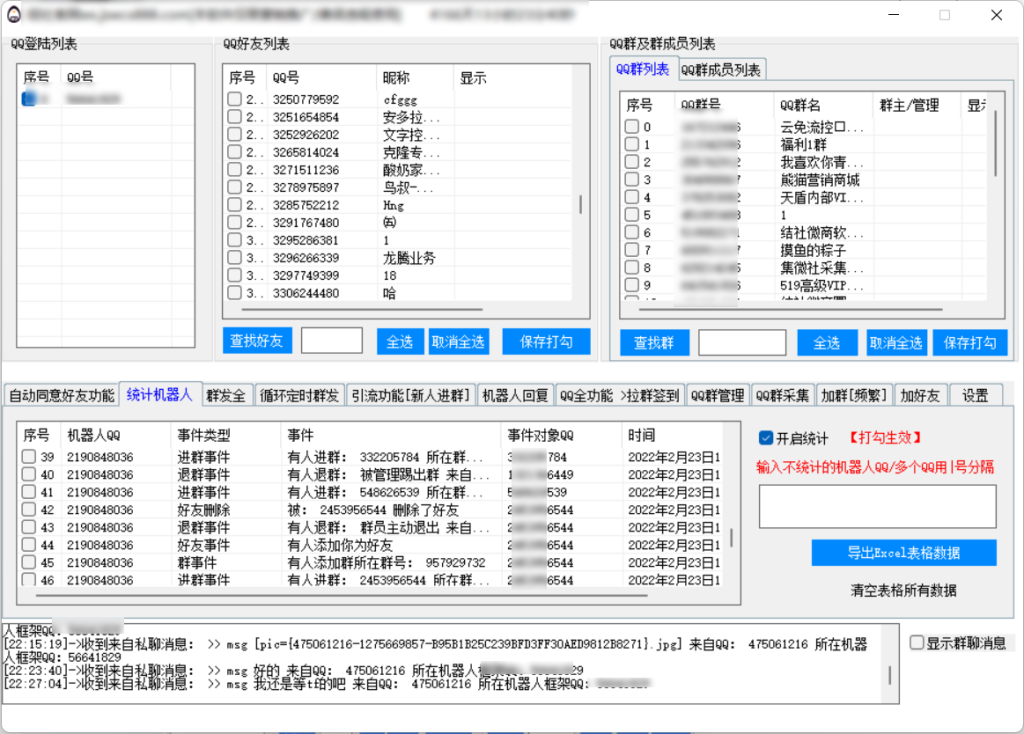 正版2022QQ综合营销娱乐引流机器人 