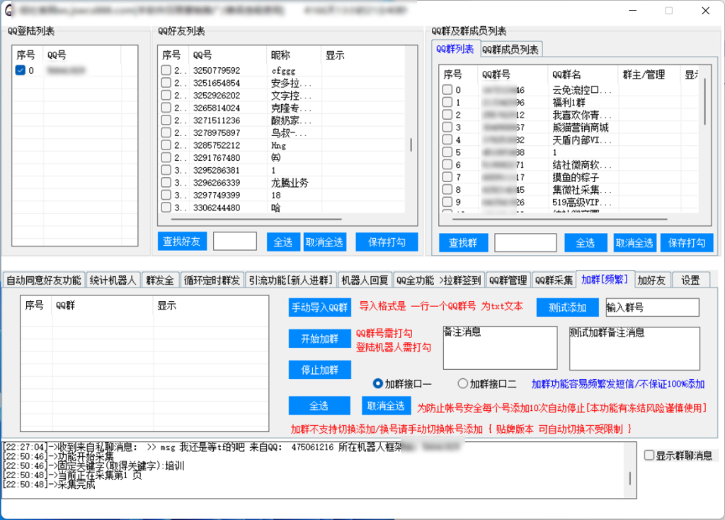 正版2022QQ综合营销娱乐引流机器人 