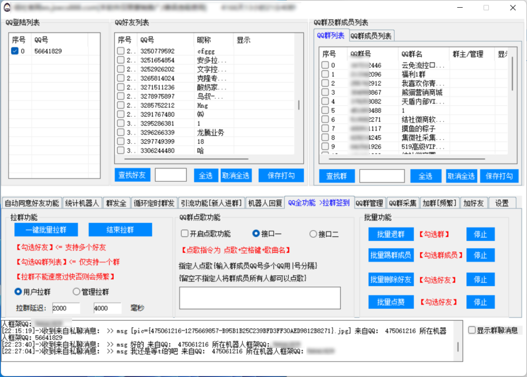 正版2022QQ综合营销娱乐引流机器人 