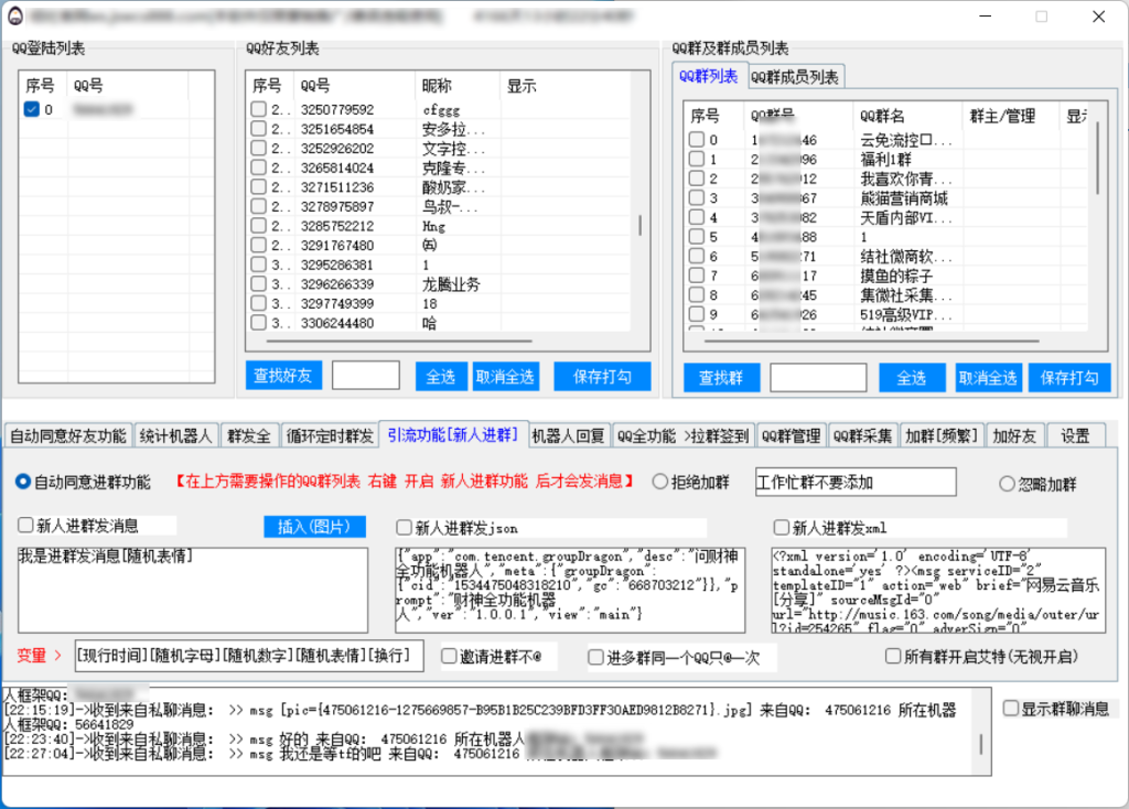 正版2022QQ综合营销娱乐引流机器人 