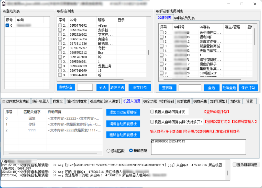 正版2022QQ综合营销娱乐引流机器人 