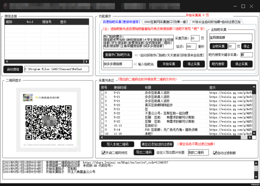 问财神微信全自动采集识别秒加群