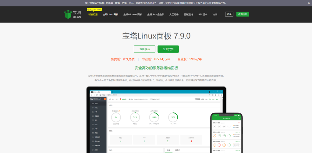 宝塔 Linux 面板 7.9.0 开心版 【2.19日 Update 完美解决封IP】