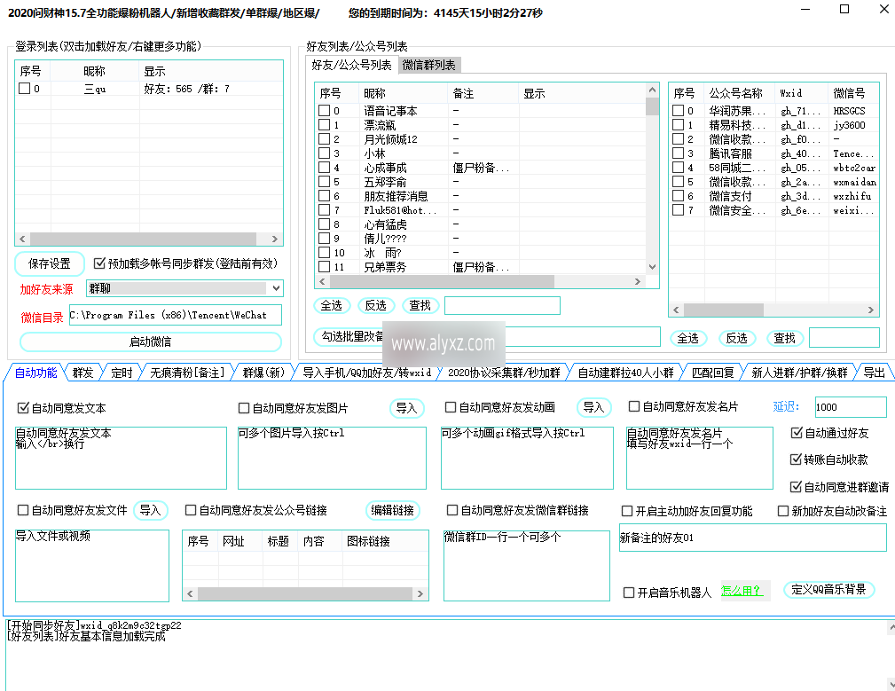 2022蓝盾问财神 16.0 全功能爆粉机器人/收藏群发/备注好友（已更新）