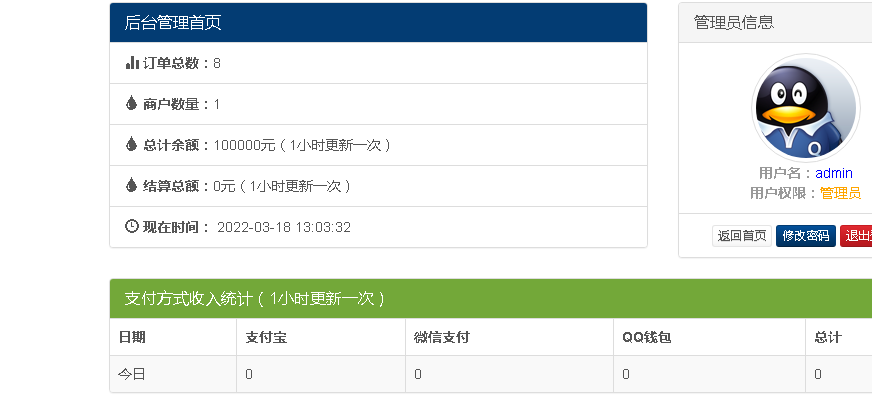 两套彩虹易支付v8.1.1功能正常站长测试免费下载