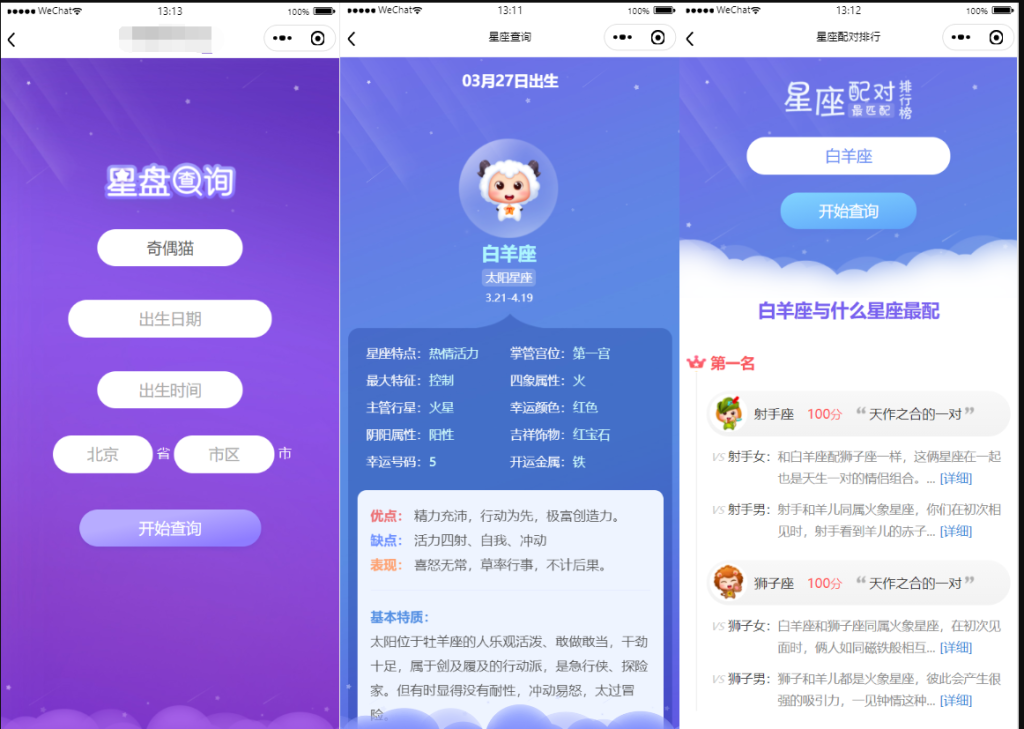 【周公解梦源码】星座运势,微信小程序源码下载