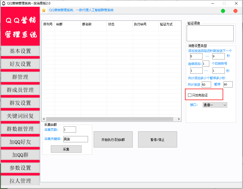 2022虎妞QQ营销管理无限拉别人的群群成员进群