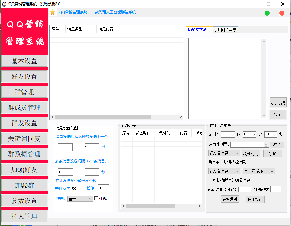 2022虎妞QQ营销管理无限拉别人的群群成员进群