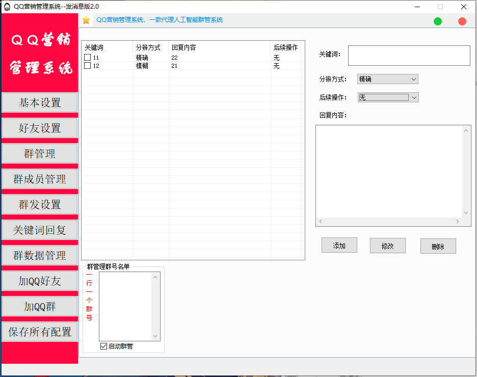 2022虎妞QQ营销管理无限拉别人的群群成员进群