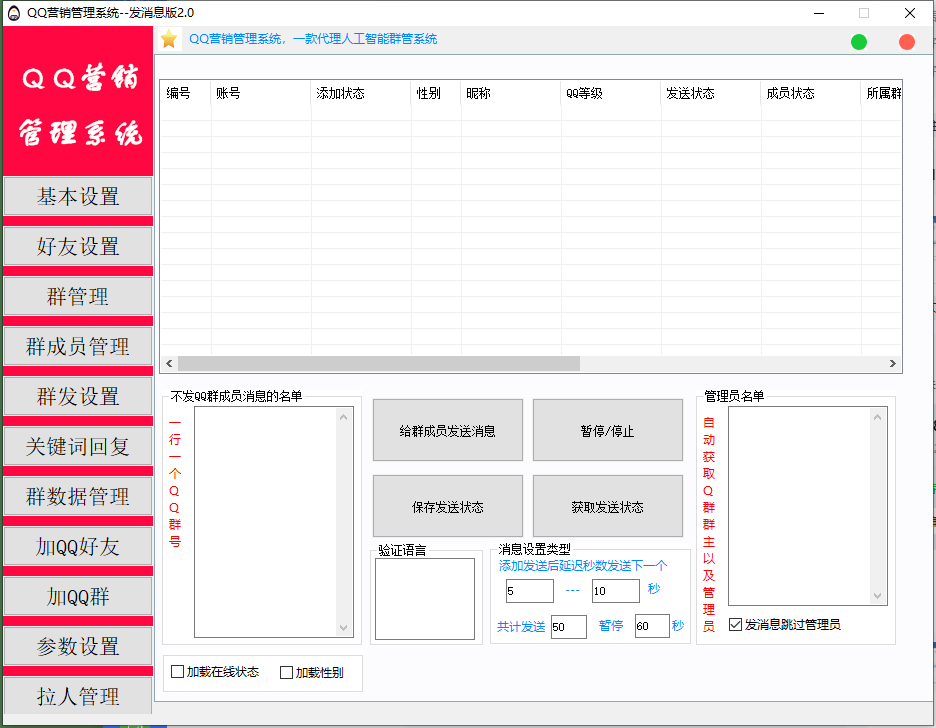 2022虎妞QQ营销管理无限拉别人的群群成员进群