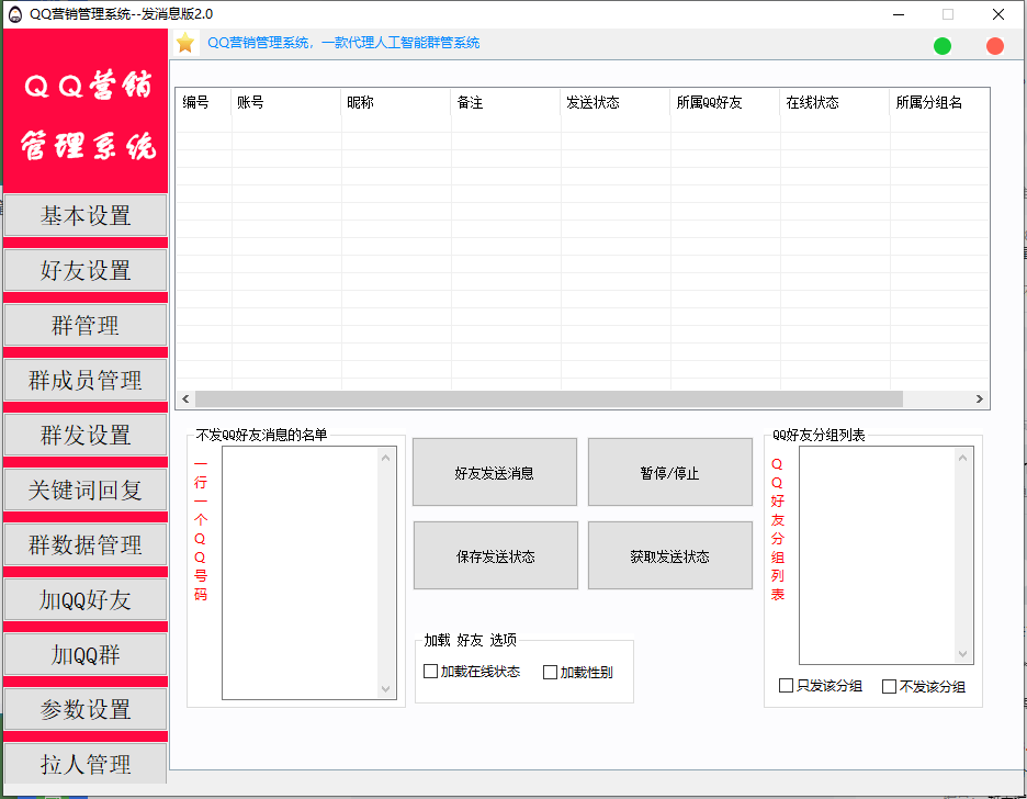 2022虎妞QQ营销管理无限拉别人的群群成员进群