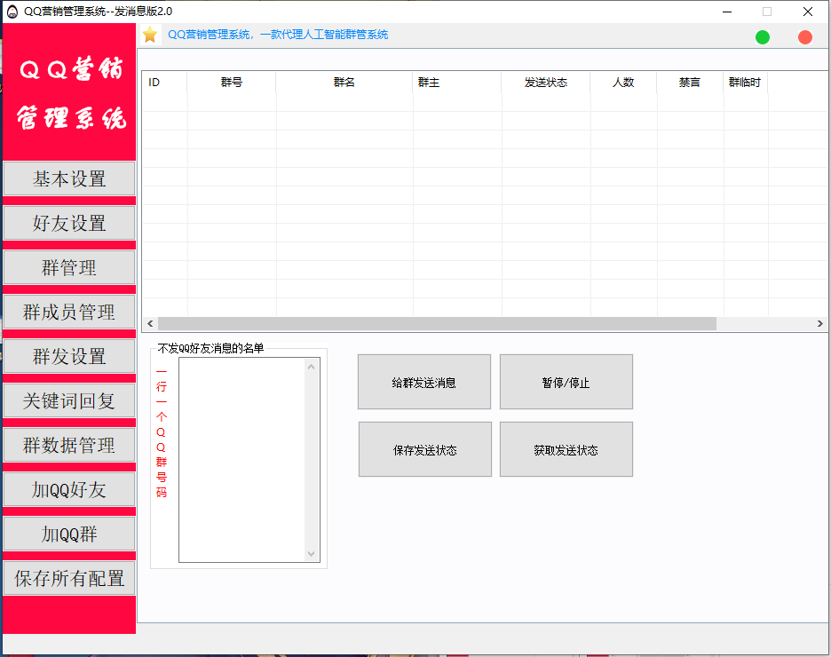 2022虎妞QQ营销管理无限拉别人的群群成员进群