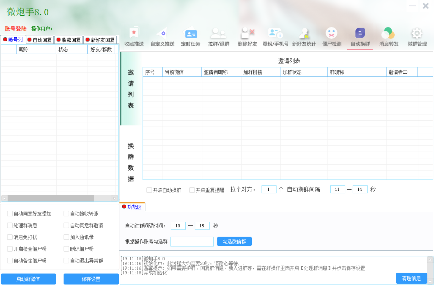 微炮手 V13 正版微信多功能营销软件 支持微信3.6.0