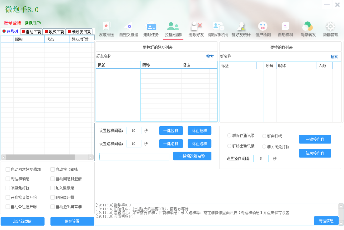 微炮手 V13 正版微信多功能营销软件 支持微信3.6.0