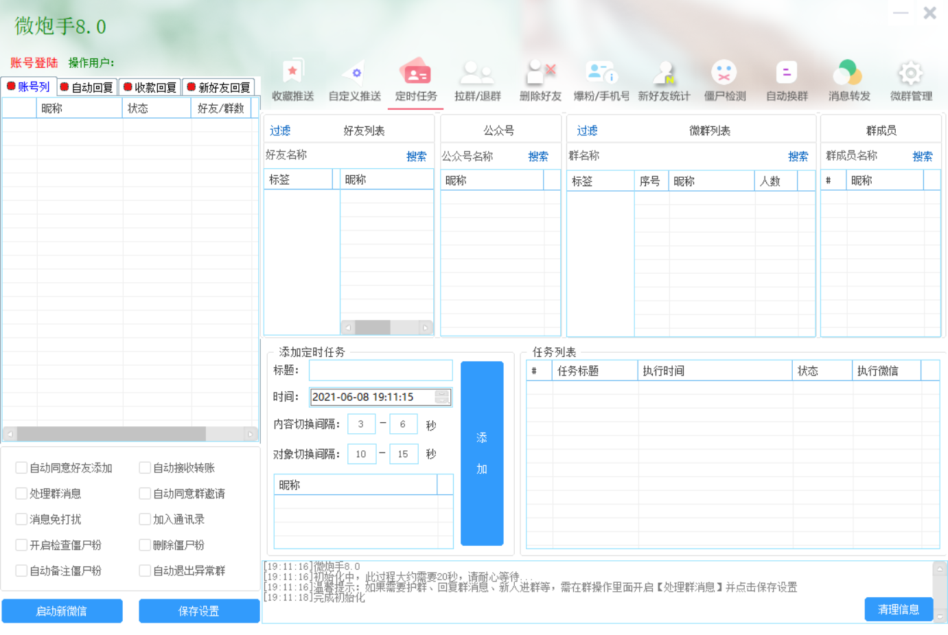 微炮手 V13 正版微信多功能营销软件 支持微信3.6.0