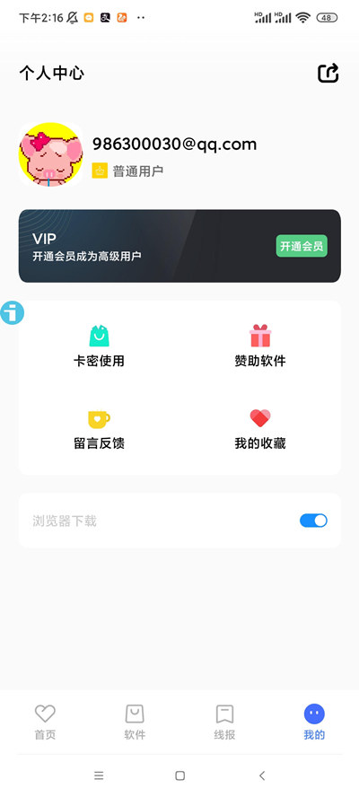 软件库APP源码前端+后端整套独立后台