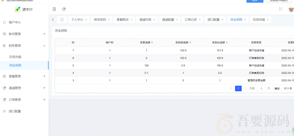 源支付v5.1.7源码带云端整套 前端 后端 带2.0协议云端+教程