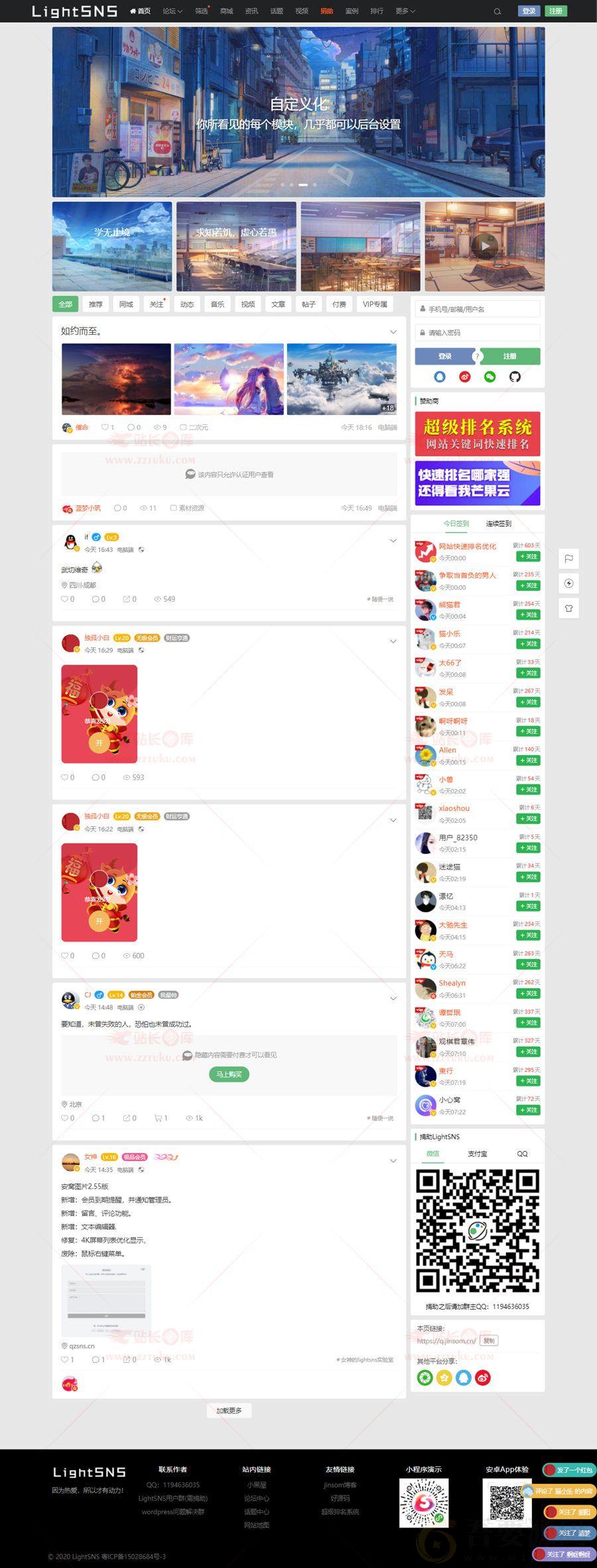 LightSNS轻社交轻论坛轻社区WordPress主题V1.6.6版