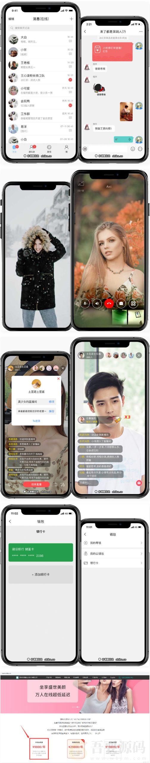 价值9800正版源码IM即时通讯APP高仿微信