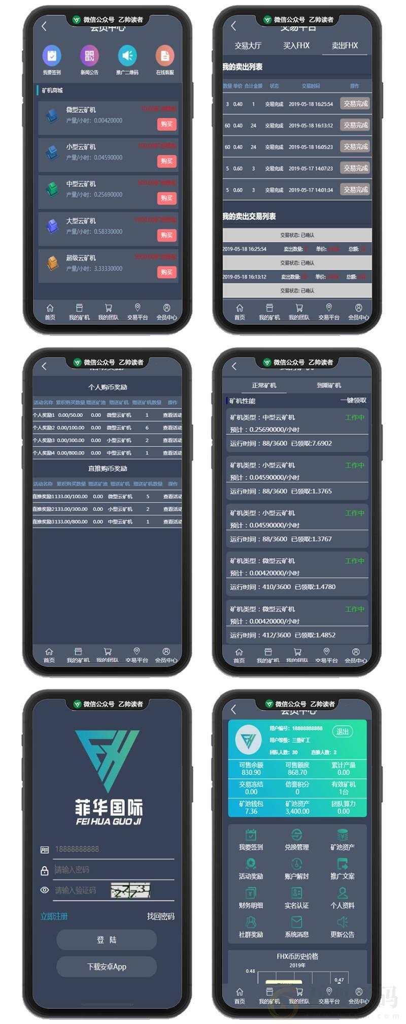 菲华国际CBT云矿机区块系统带最新灰色UI版与MT释放+云矿机+OTC网站源码