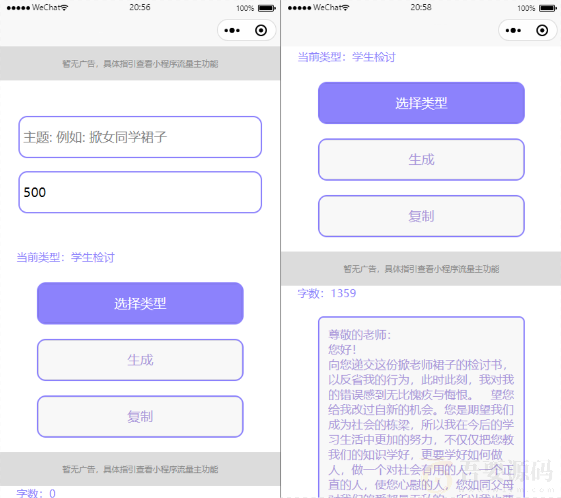 检讨书生成微信小程序工具源码-支持流量主