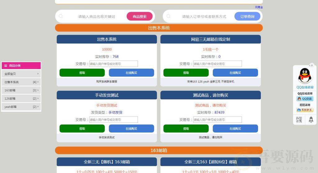 发卡程序源码全开源/会员/分站/三级分销