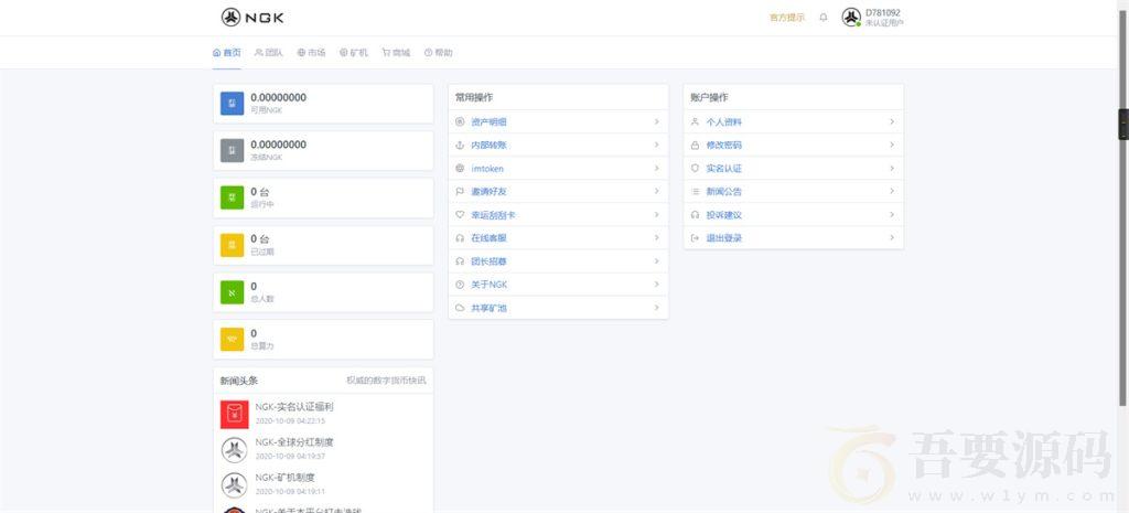 最新NGK区块链源码NGK矿机挖矿源码NGK公链程序数字钱包点对点交易模式算力