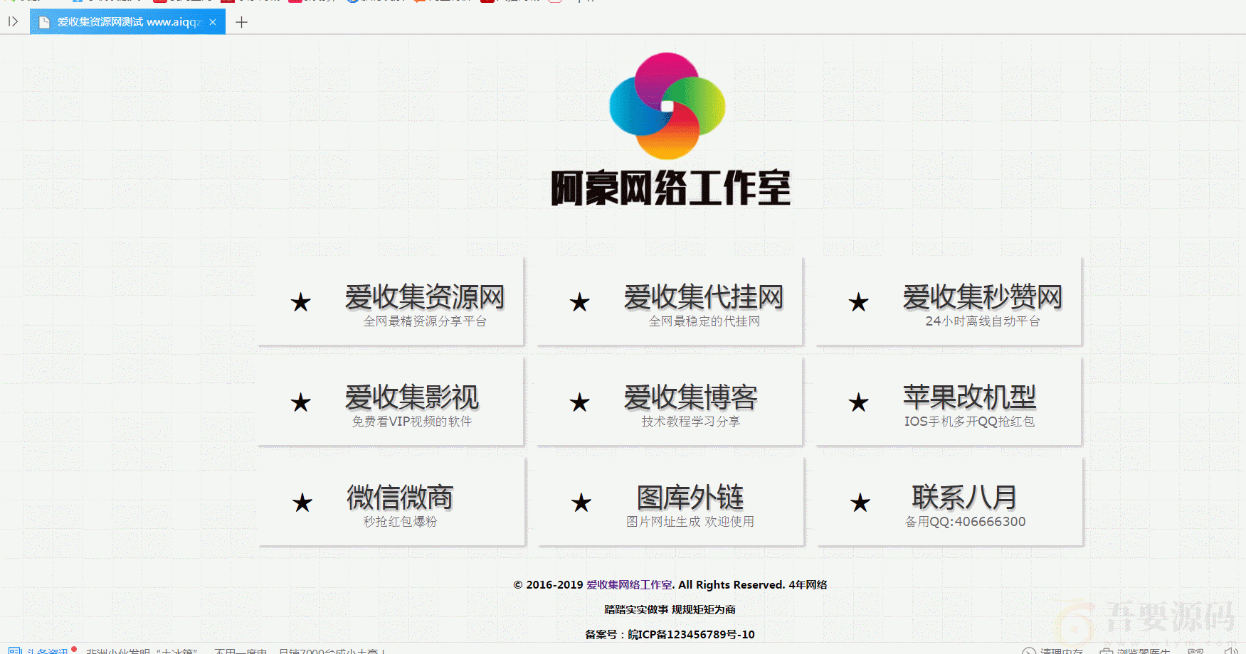 炫酷高导航官网HTML单页源码