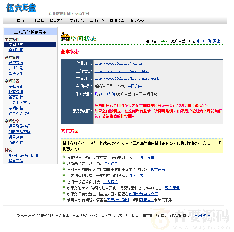 2019高仿永硕网盘系统源码分享