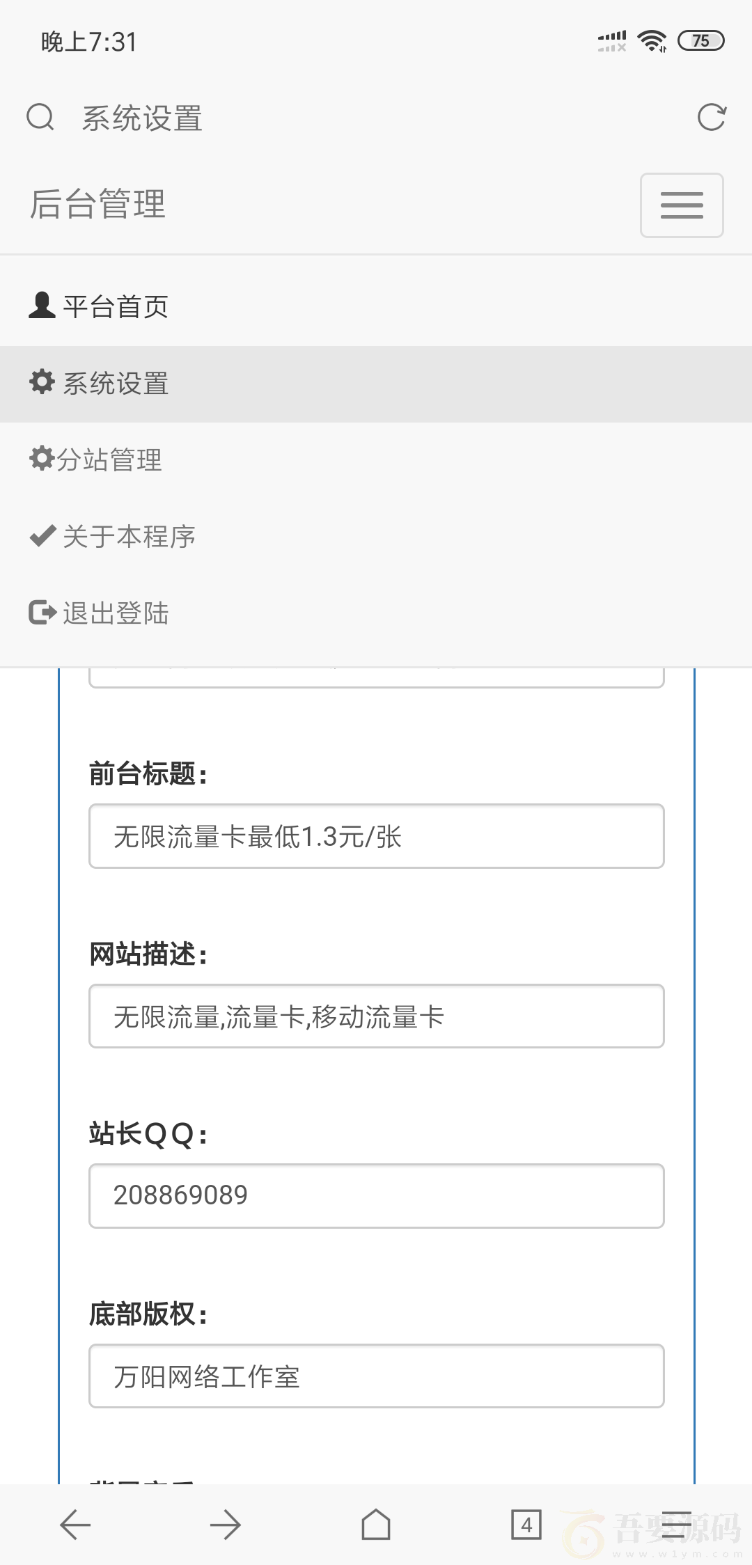 最近挺火的开源流量卡官网源码