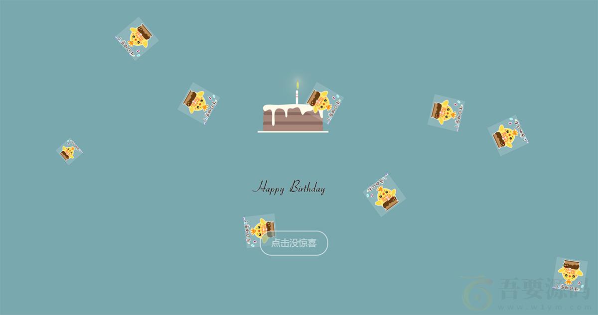 特效超多HTML5生日网站源码