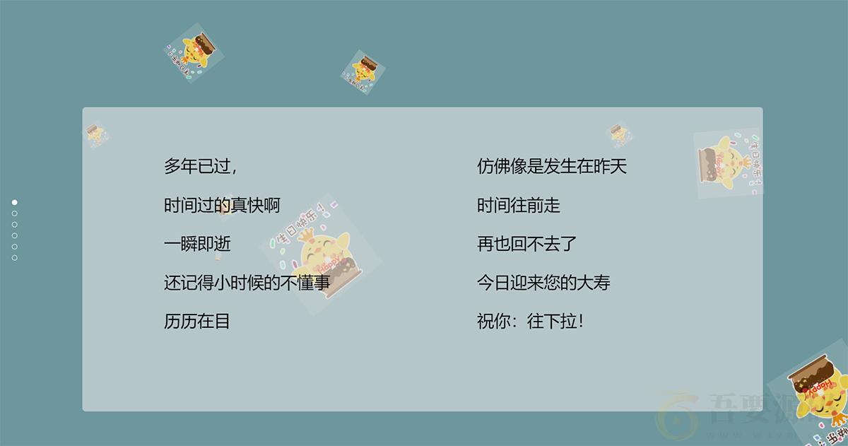 特效超多HTML5生日网站源码