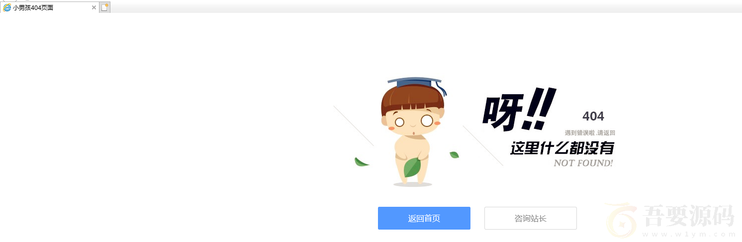 四款简约404特效HTML源码