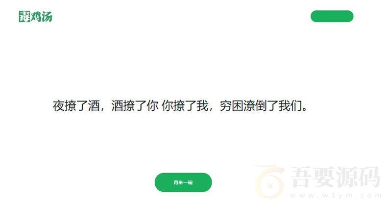 心灵鸡汤语句PHP网站源码