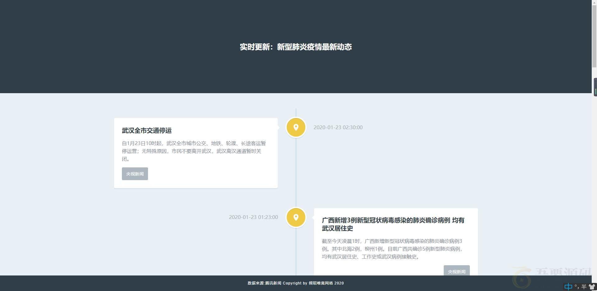 肺炎疫情同步动态网站源码