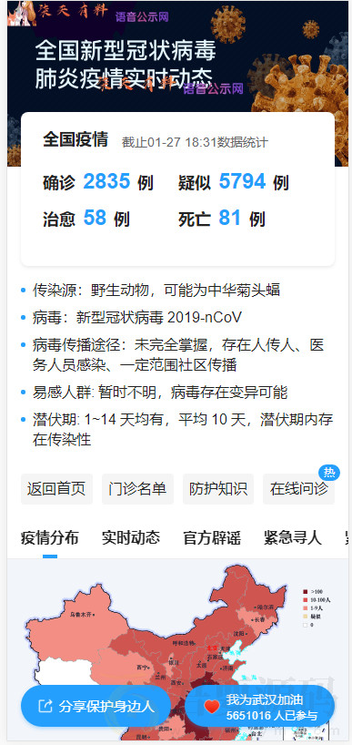 新型冠状病毒疫情实时源码