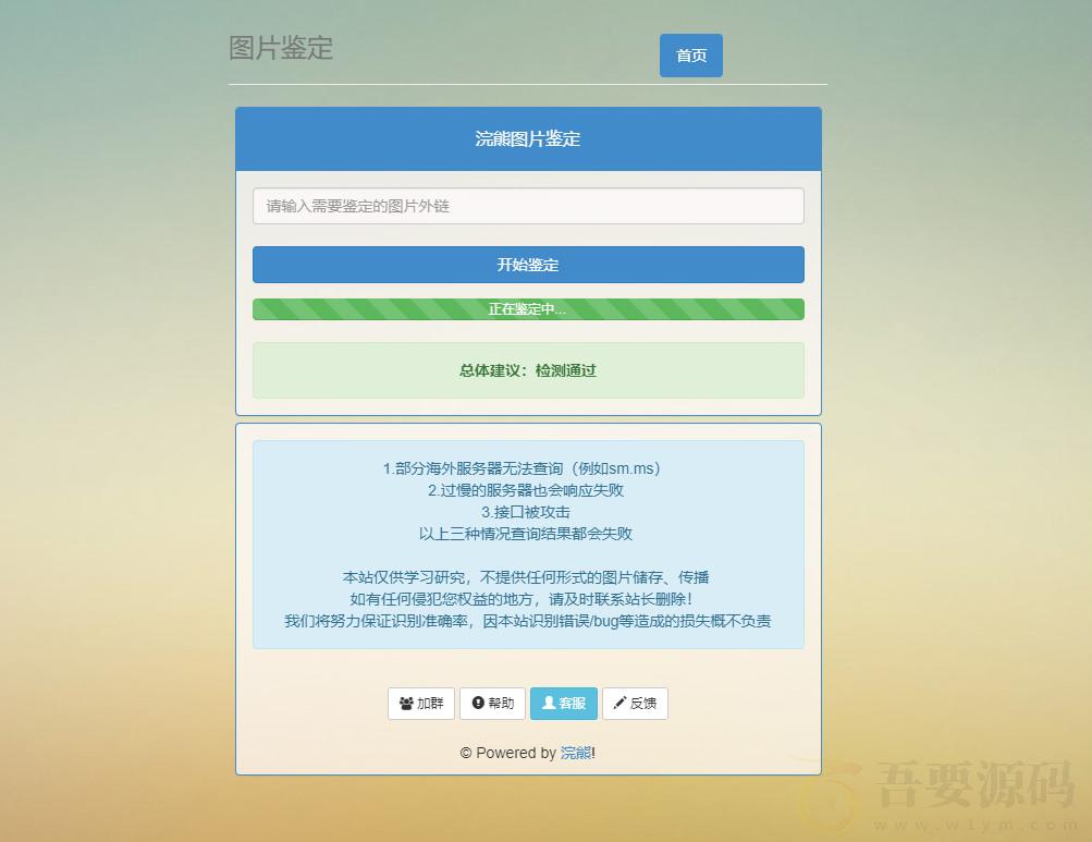 浣熊图片鉴定网站PHP源码