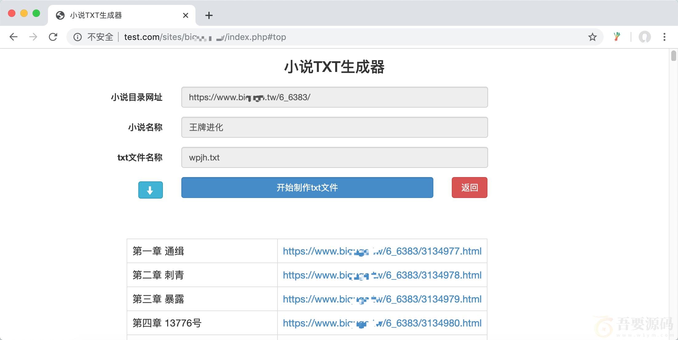 PHP在线小说txt生成器源码