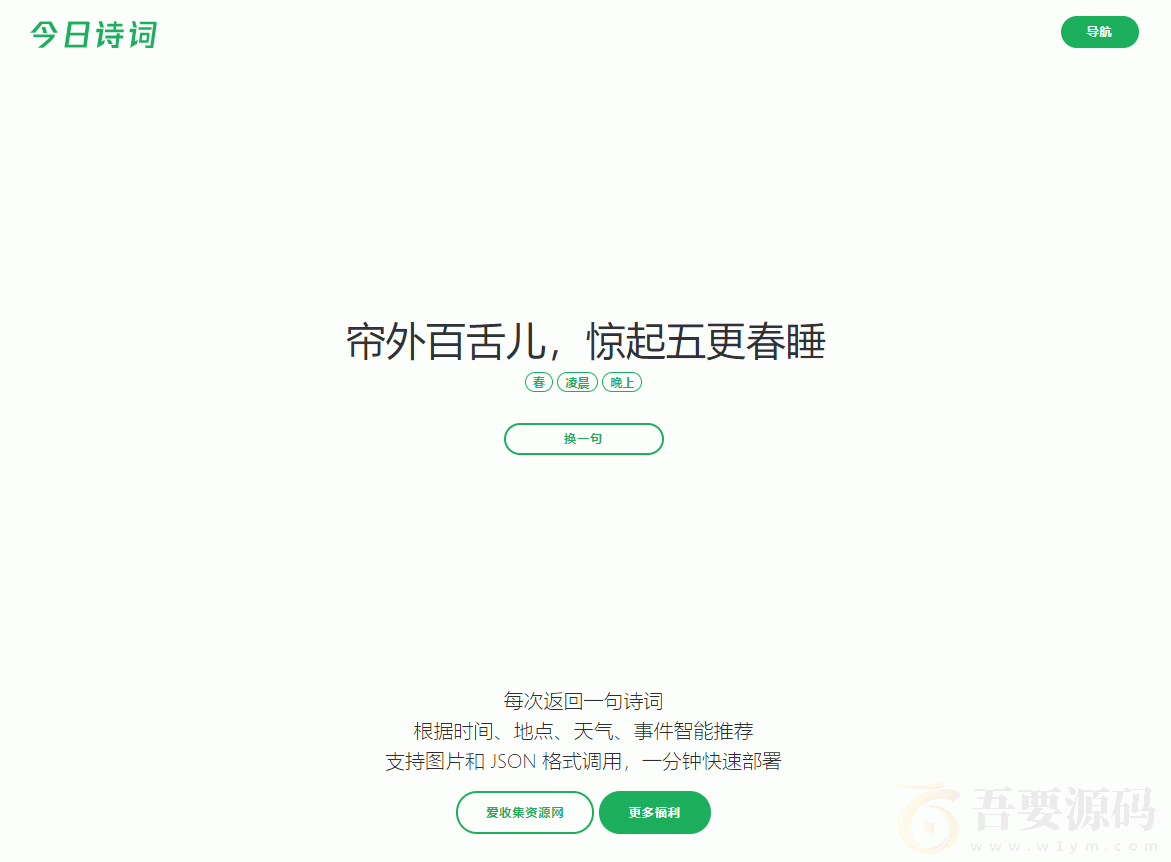 随机今日诗词网HTML源码