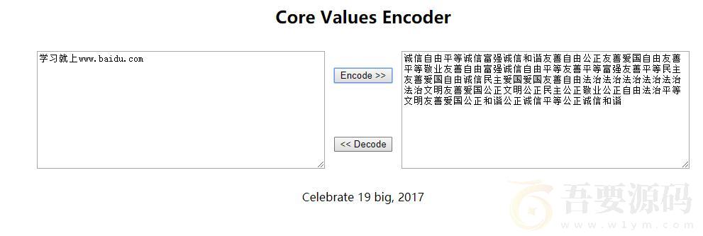 社会主义核心价值观网源码