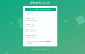 绿色自适应网址发布页源码