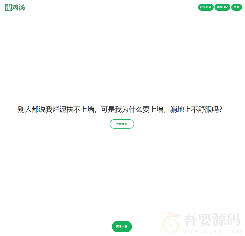 毒鸡汤舔狗社会语录王源码