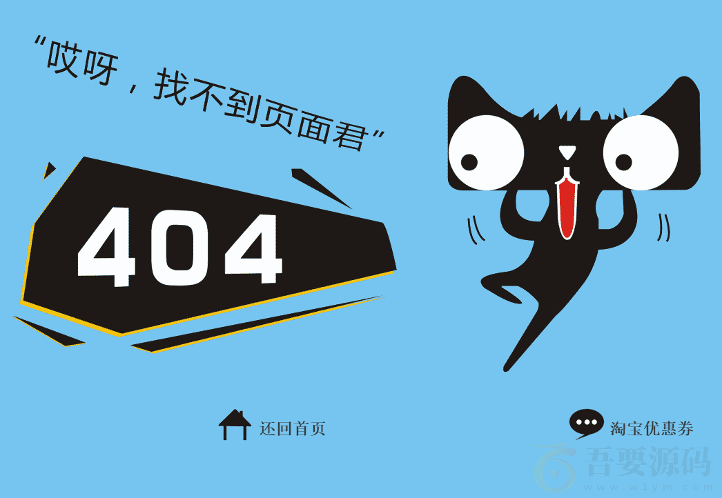 简洁仿天猫404页html源码